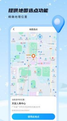 雪融天气安卓版app图3