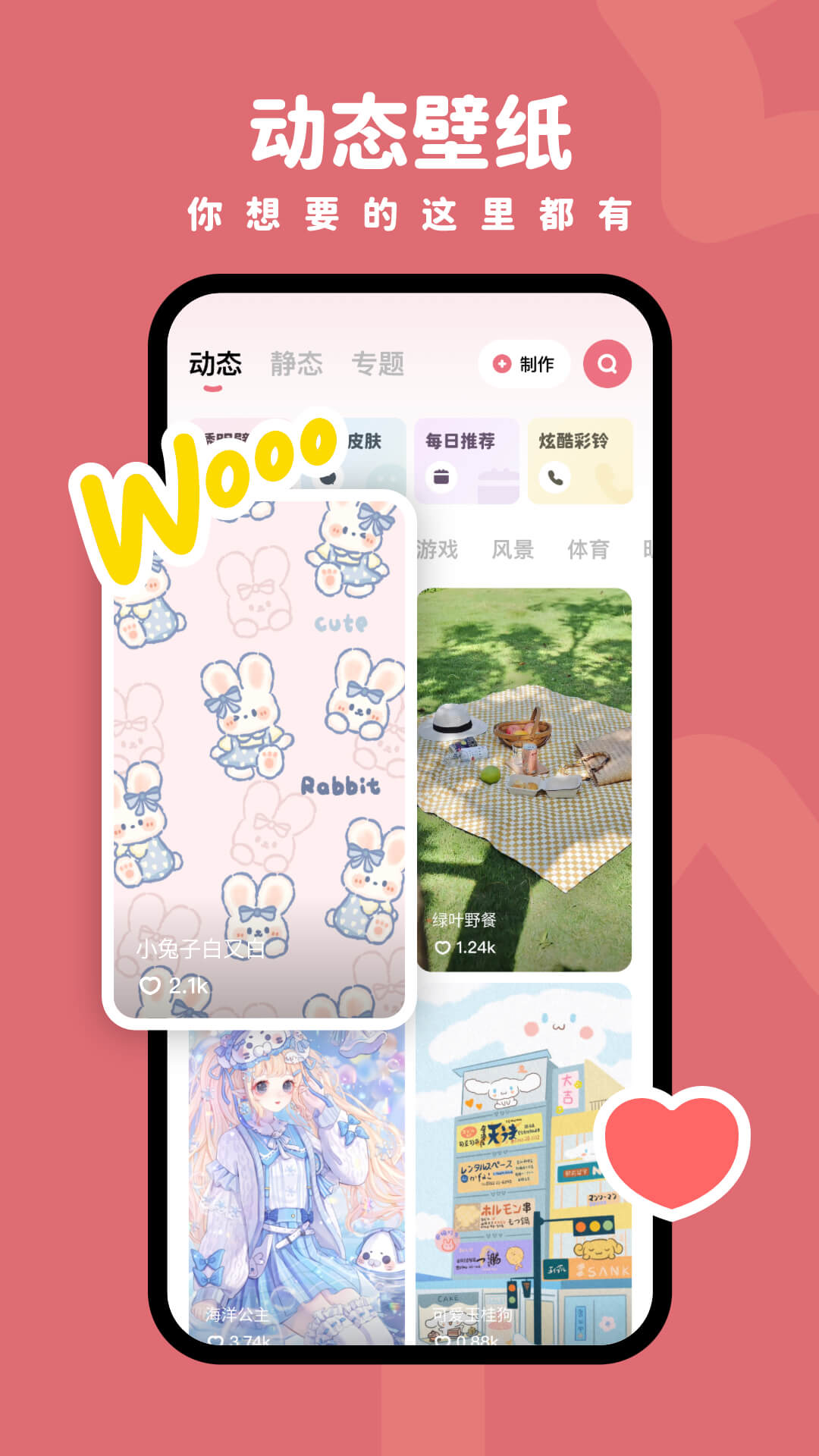 羊羊壁纸app图3