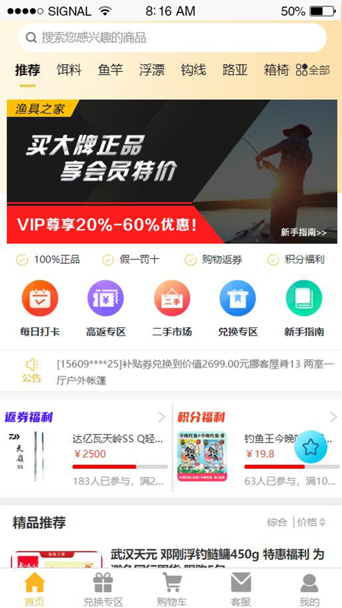 渔具之家app图1