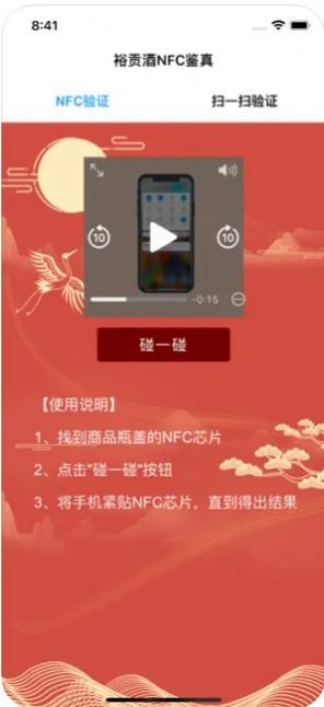 裕贡酒NFC鉴真正式版app图2