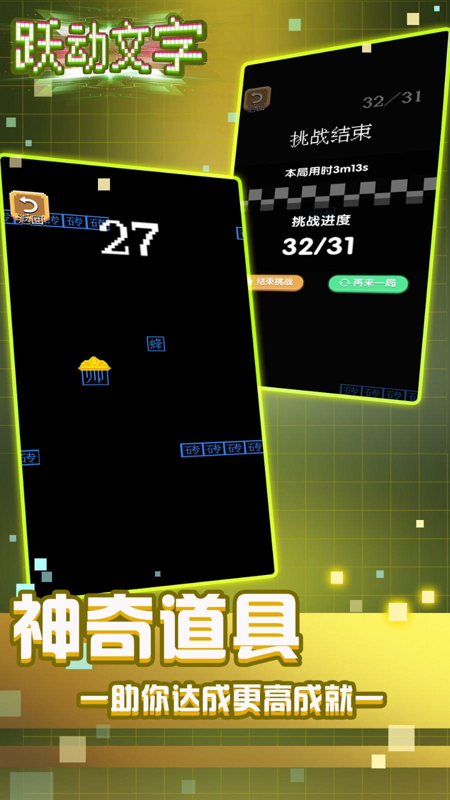 跃动文字跳一跳游戏图2