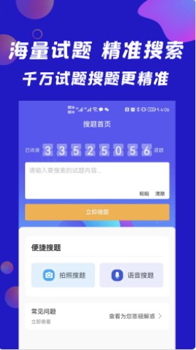 搜题快app图2