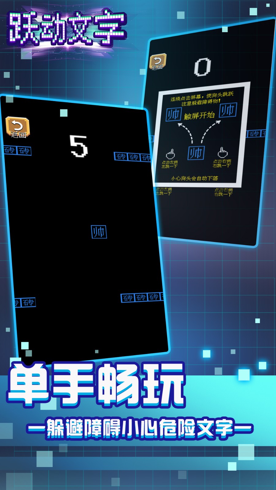 跃动文字跳一跳游戏图1