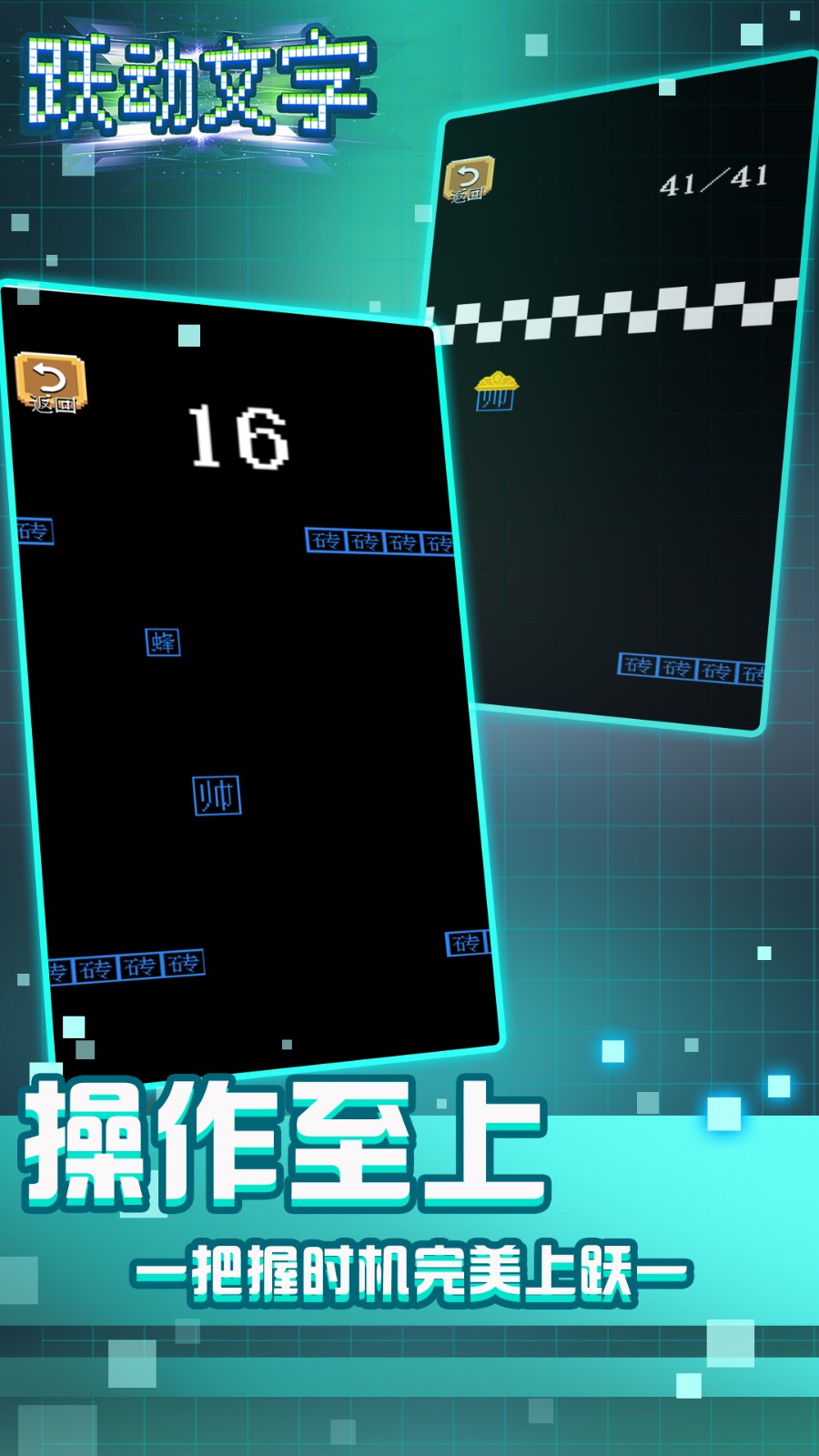 跃动文字跳一跳游戏图3
