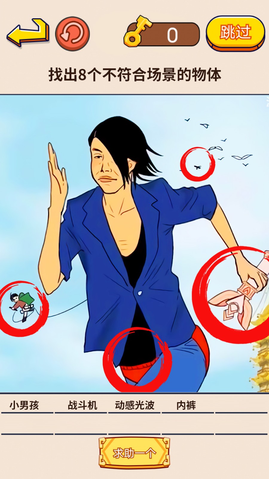 找茬强强强游戏正式版图1