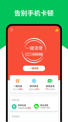 天天清理王app图3