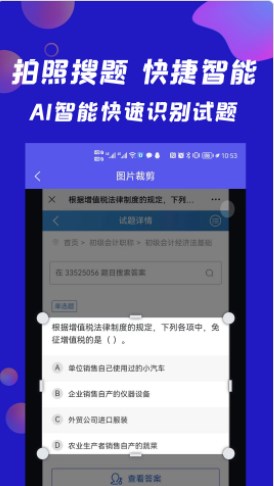 搜题快app图1