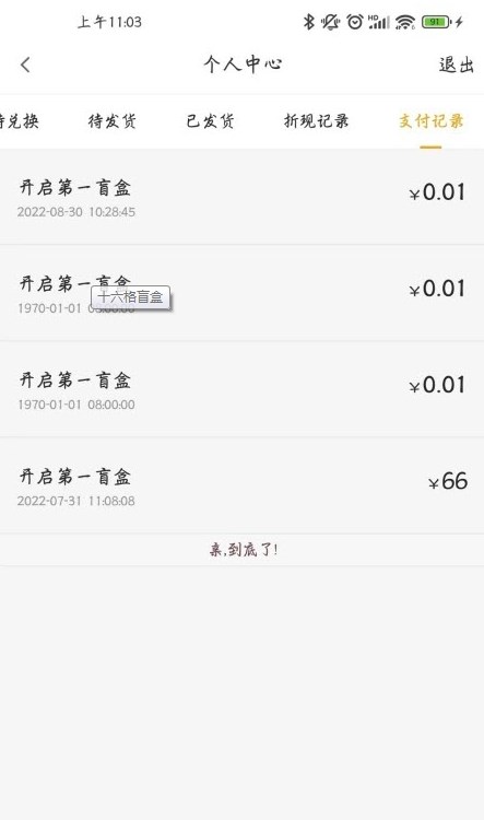 十六格盲盒购物最新版app图1