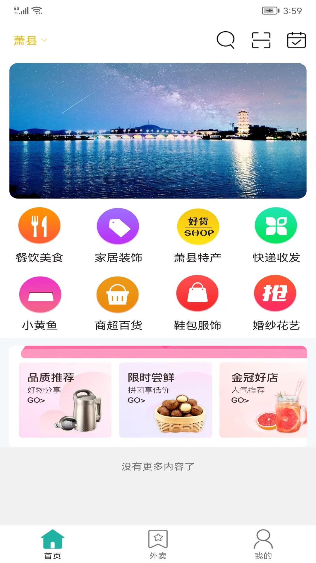 萧易购安卓版app图3