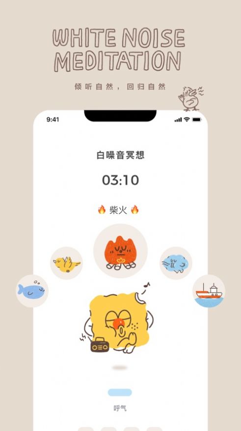 罐头冥想app图2