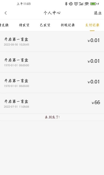 十六格盲盒购物最新版app图2