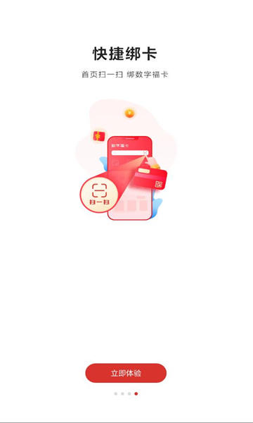 数字福卡app图片1