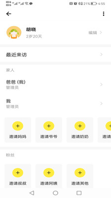 玩物励智app图1