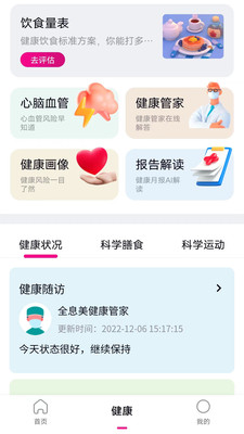 全息美安卓最新版app图片1