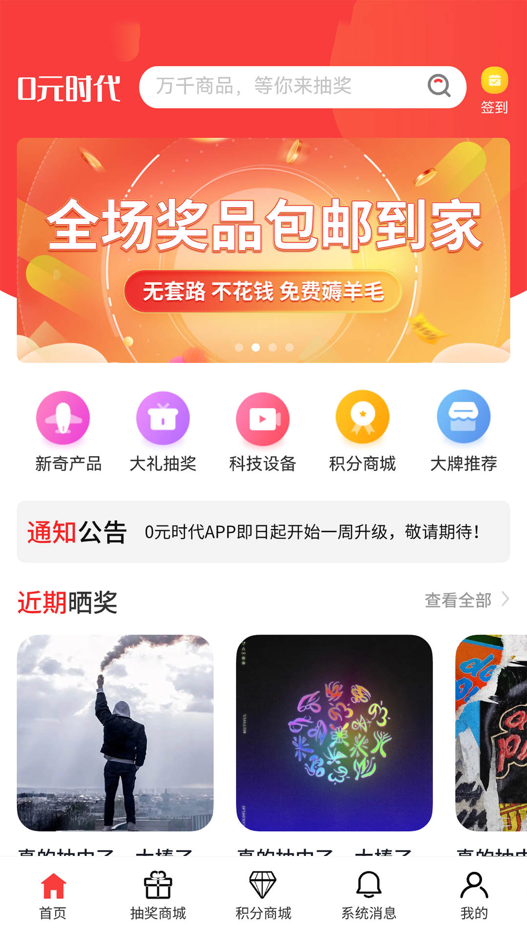 0元时代官方最新版app下载图1