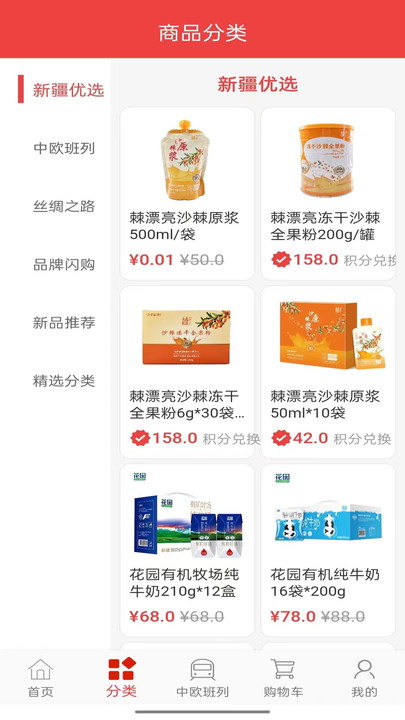 云豹丝路商城app图1
