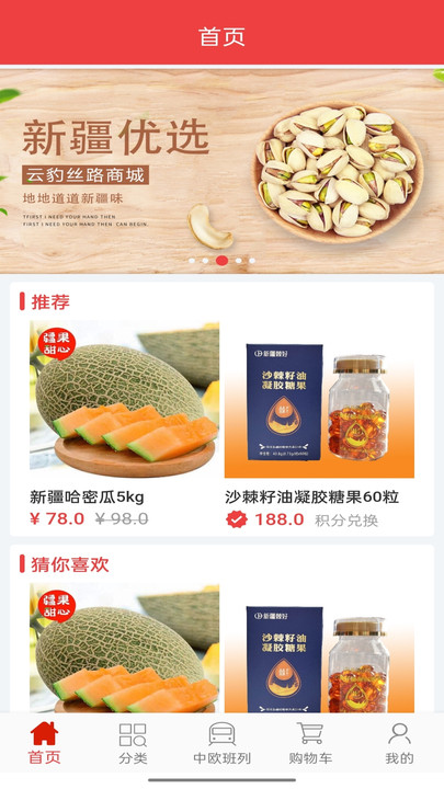 云豹丝路商城app图2