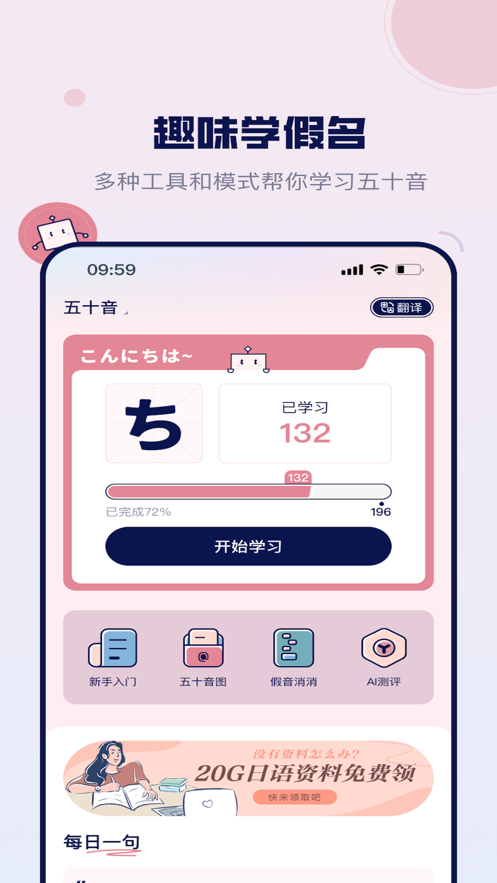 方块日语app图1