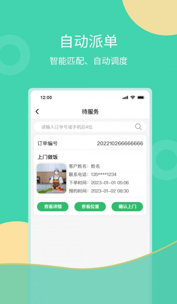 互助家政员app图1