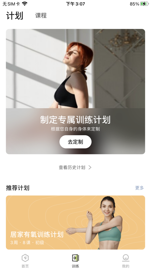 伊启运动正式版app图3