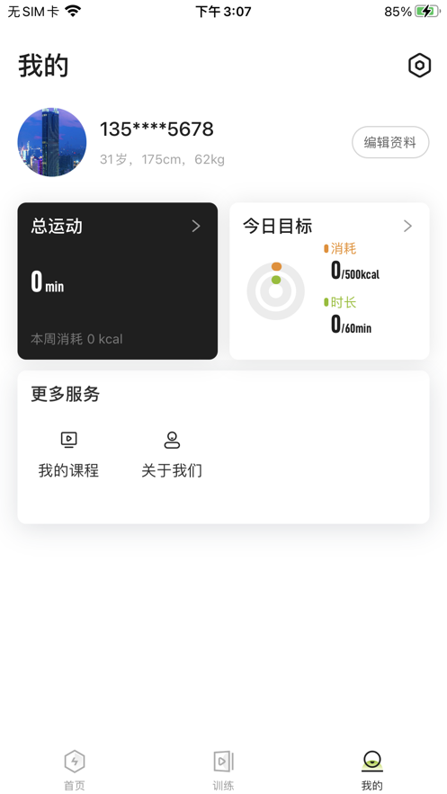 伊启运动正式版app图1