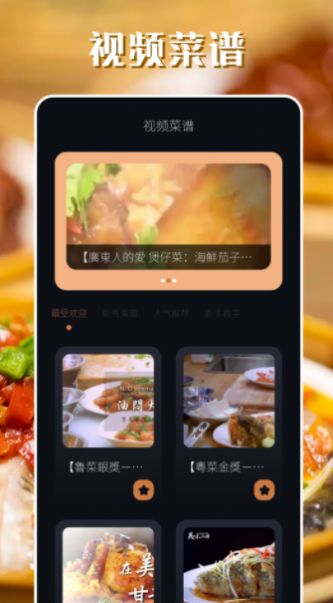 韩食大全安卓版app下载图2