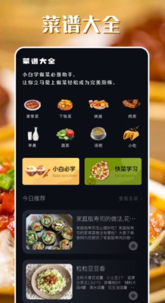 韩食大全安卓版app下载图3