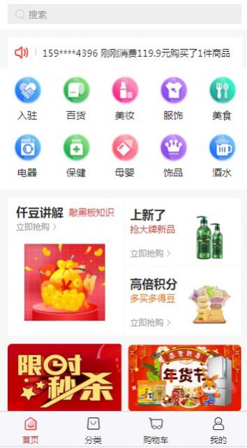 仟选购物安卓最新版app下载图3