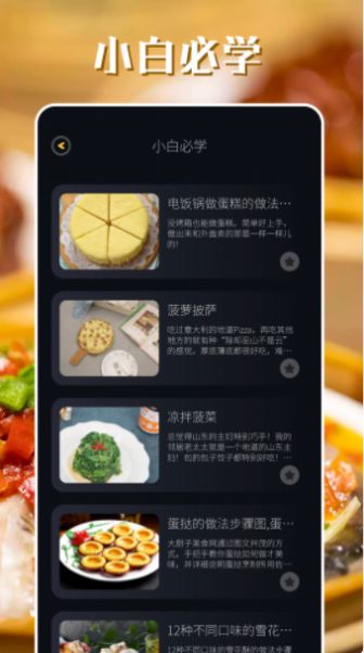 韩食大全安卓版app下载图1