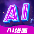 AI绘画指绘app