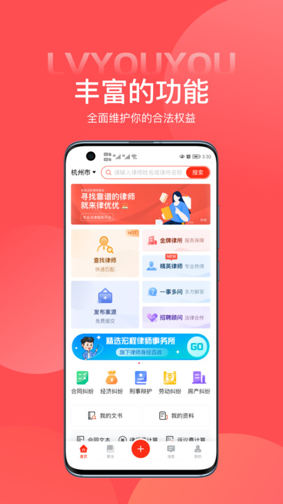 律优优正式版app图1