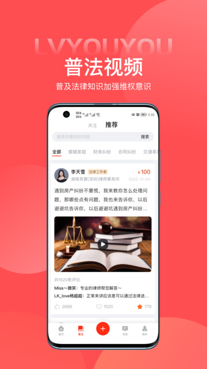 律优优正式版app图3