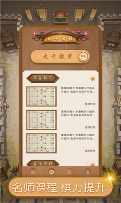 好梦中国象棋游戏图3