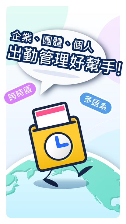 行动打卡钟app图3