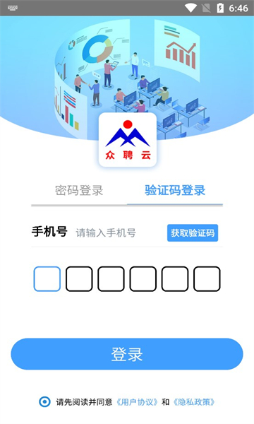 众聘云求职招聘官方版app图1