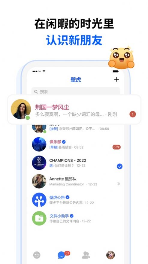 壁虎聊天苹果版app图1