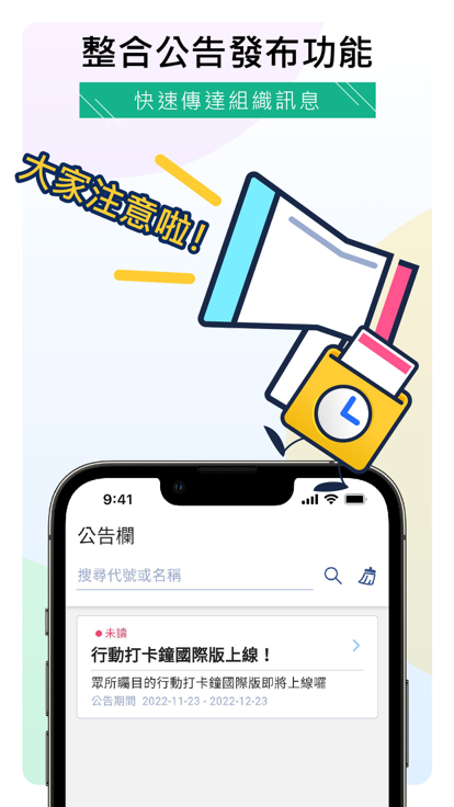 行动打卡钟app图2