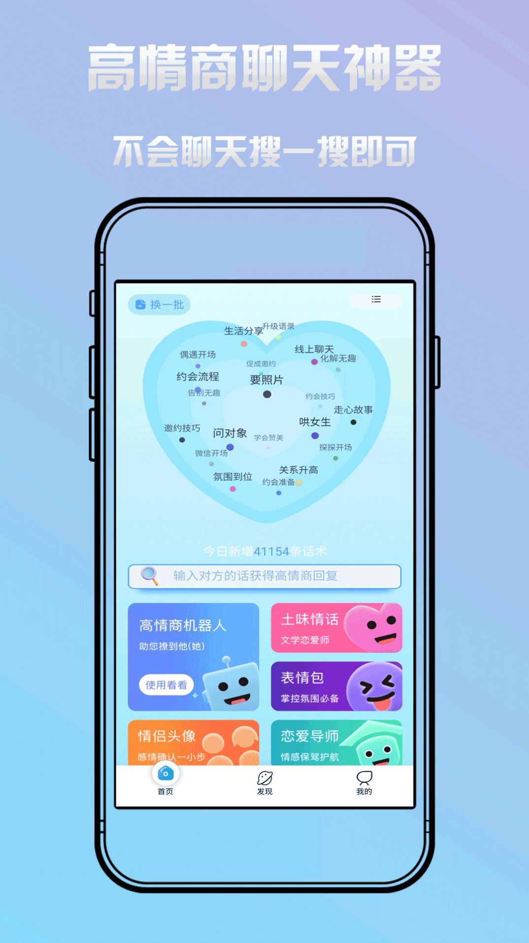 恋小蜜(恋爱聊天话术)官方版app图3