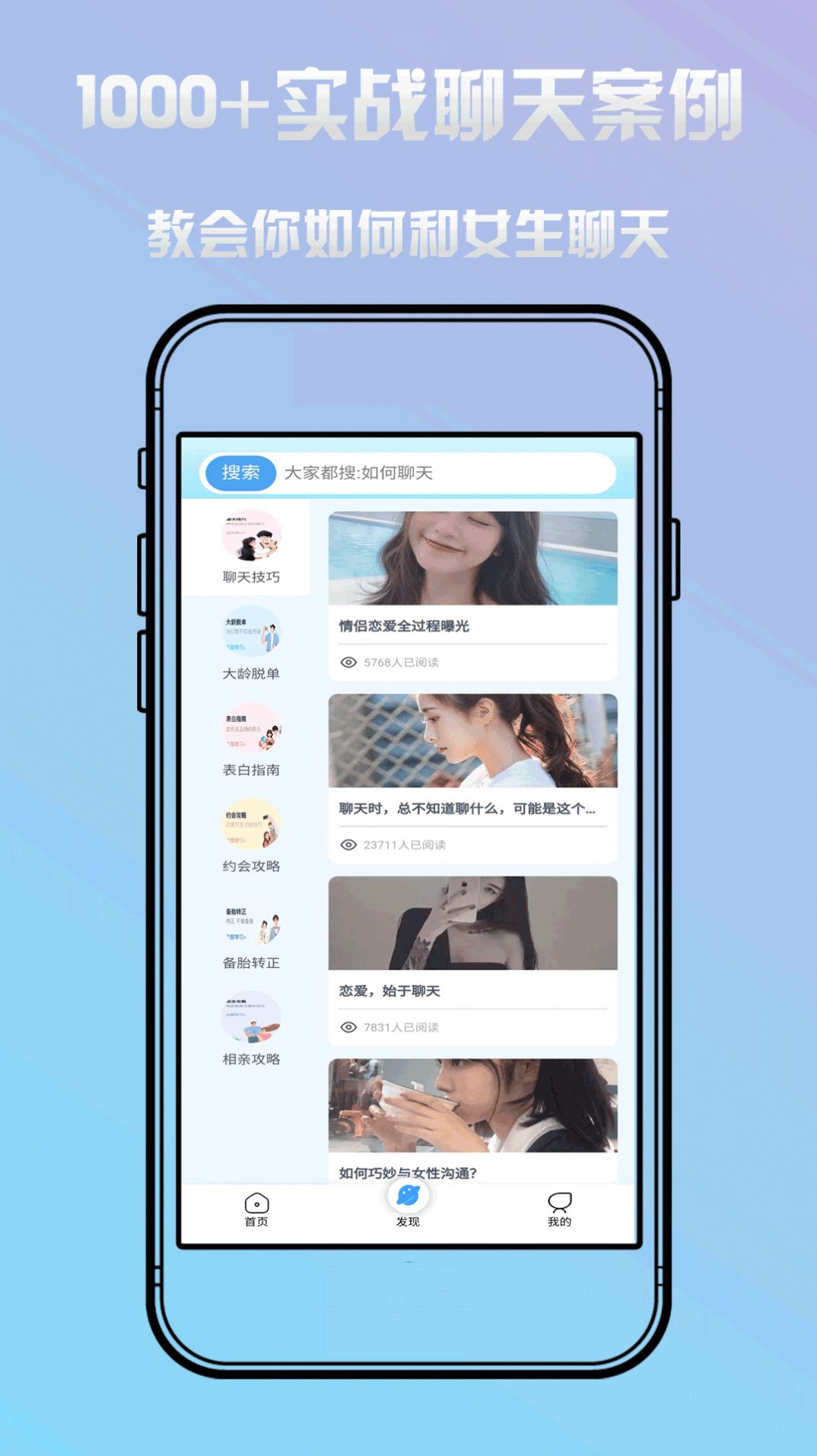 恋小蜜(恋爱聊天话术)官方版app图1