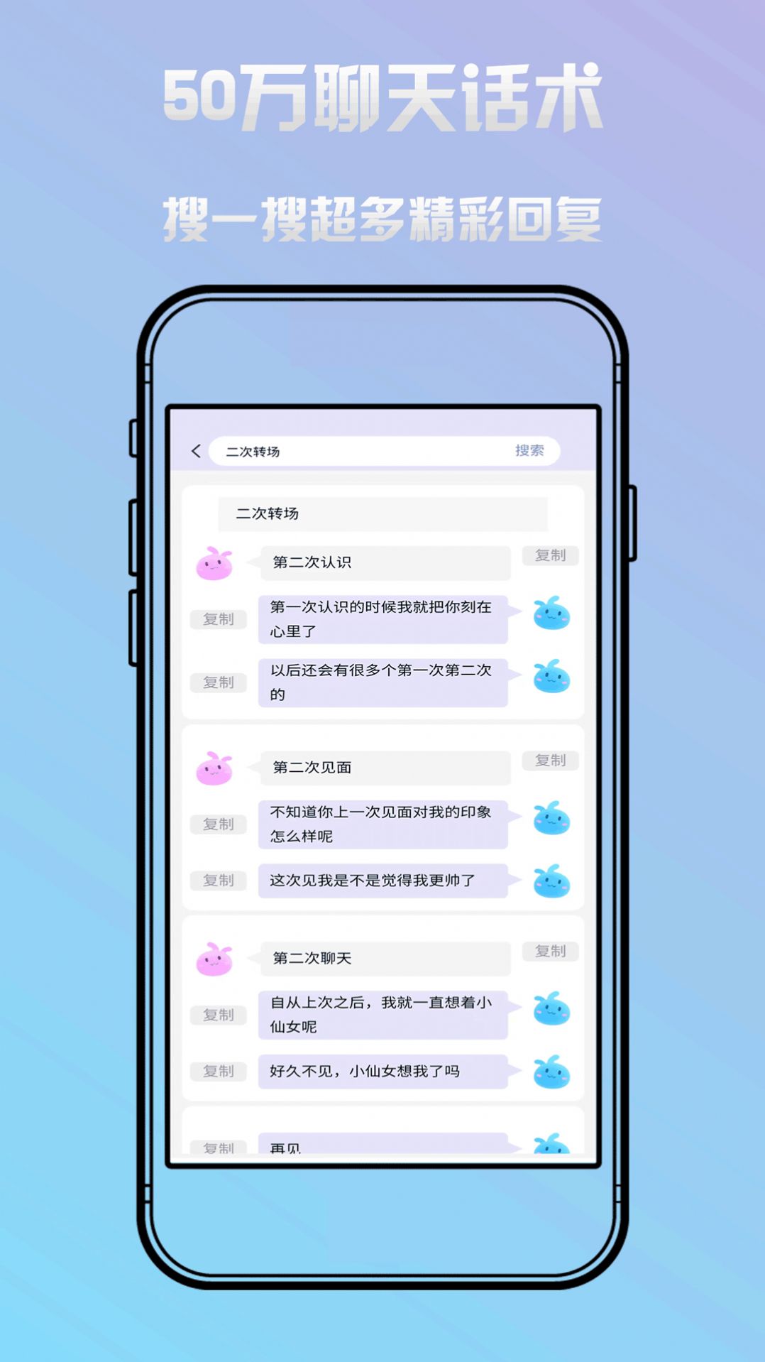 恋小蜜(恋爱聊天话术)官方版app图2