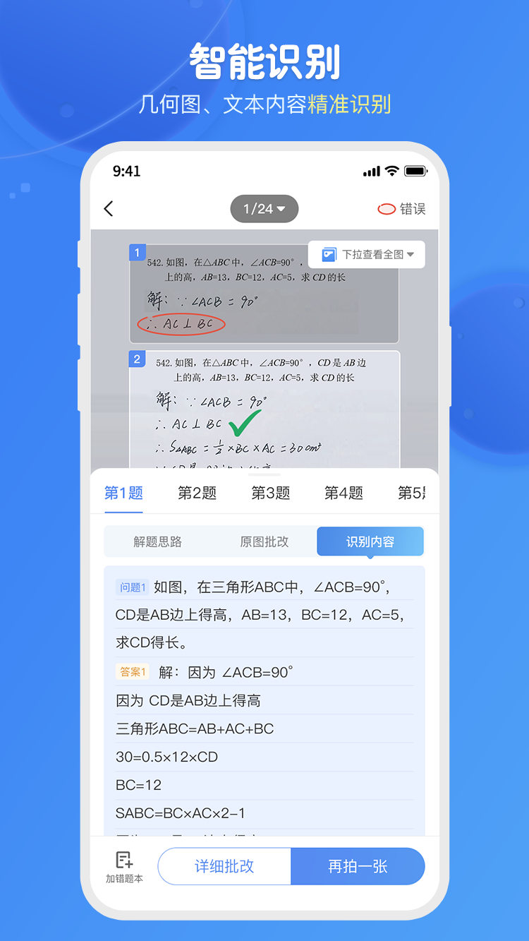 爱学思智测星最新版app图3