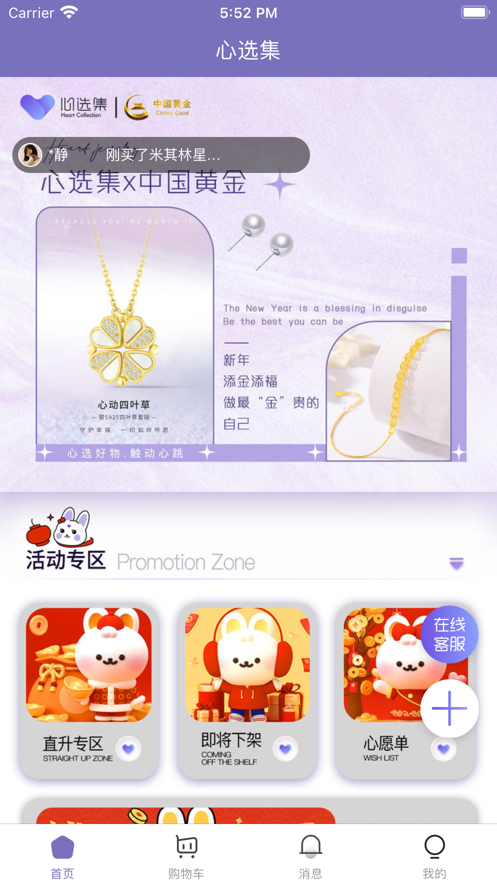 心选集app图3