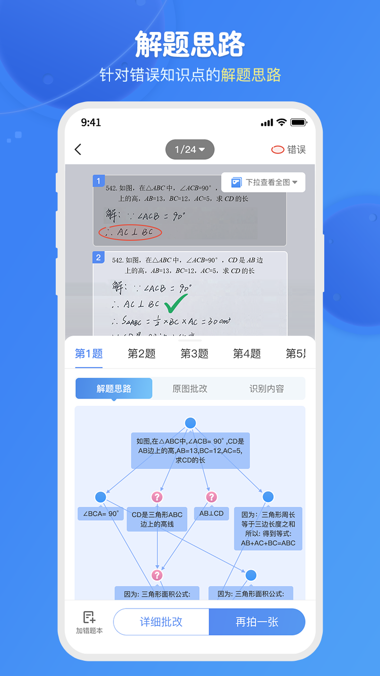 爱学思智测星最新版app图1