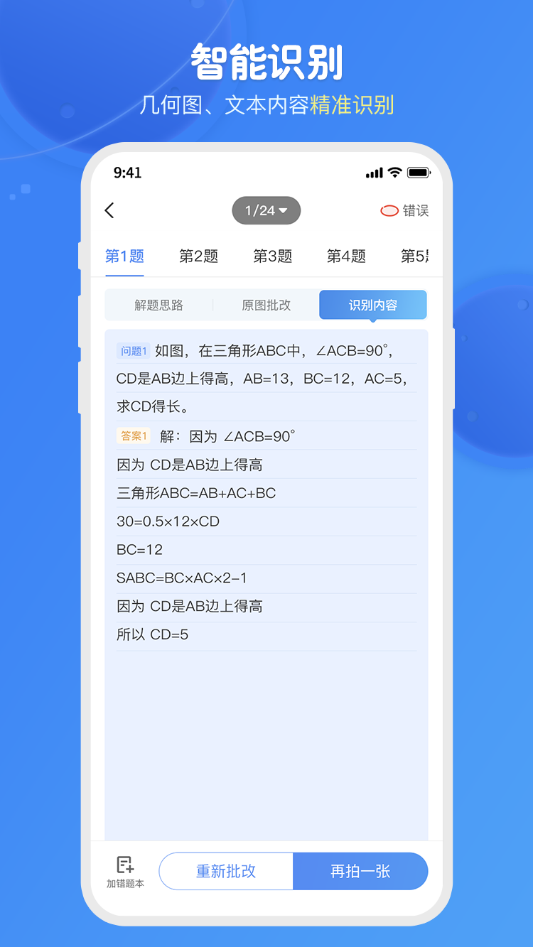 爱学思智测星最新版app图2