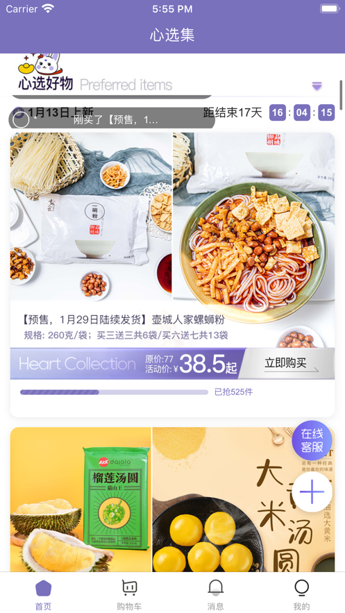 心选集app图2