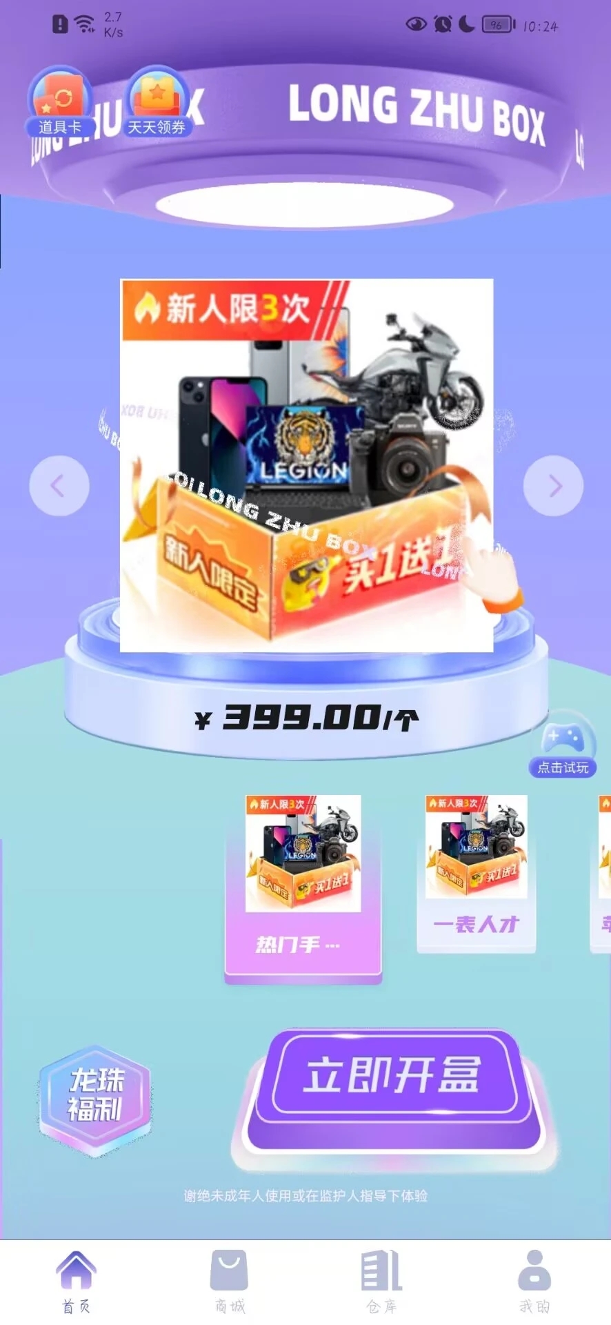 龙珠盲盒app图2