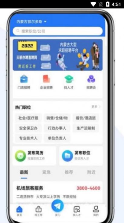 天骄亦聘app官方版图片1