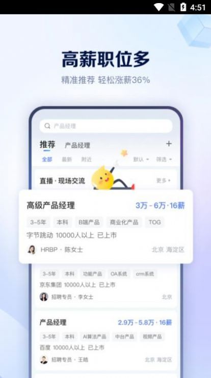 天骄亦聘安卓版app图1