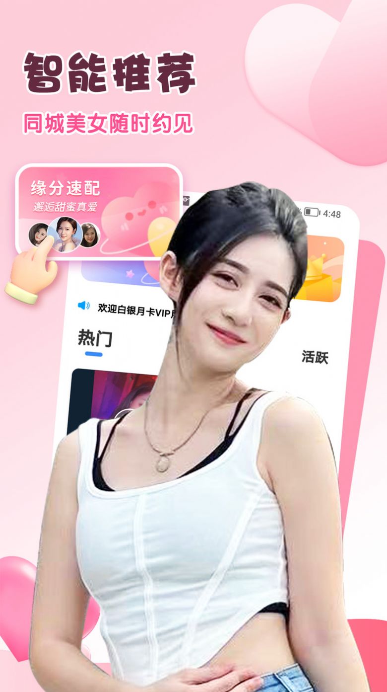 附近夜欢聊交友app图1