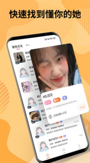 甜蜜友聊app官方版图3